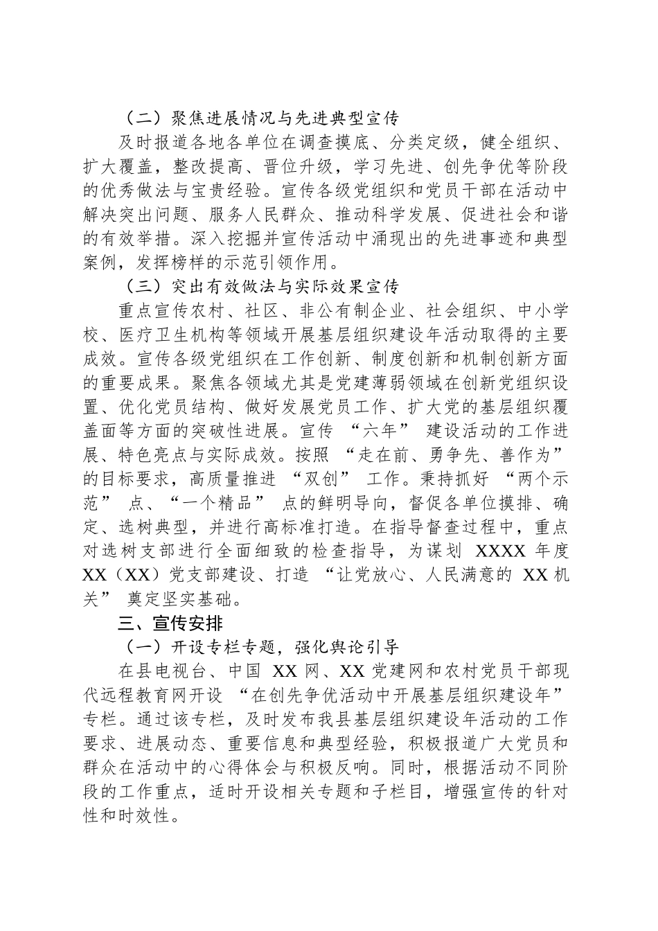 基层组织建设年组工宣传工作实施方案_第2页