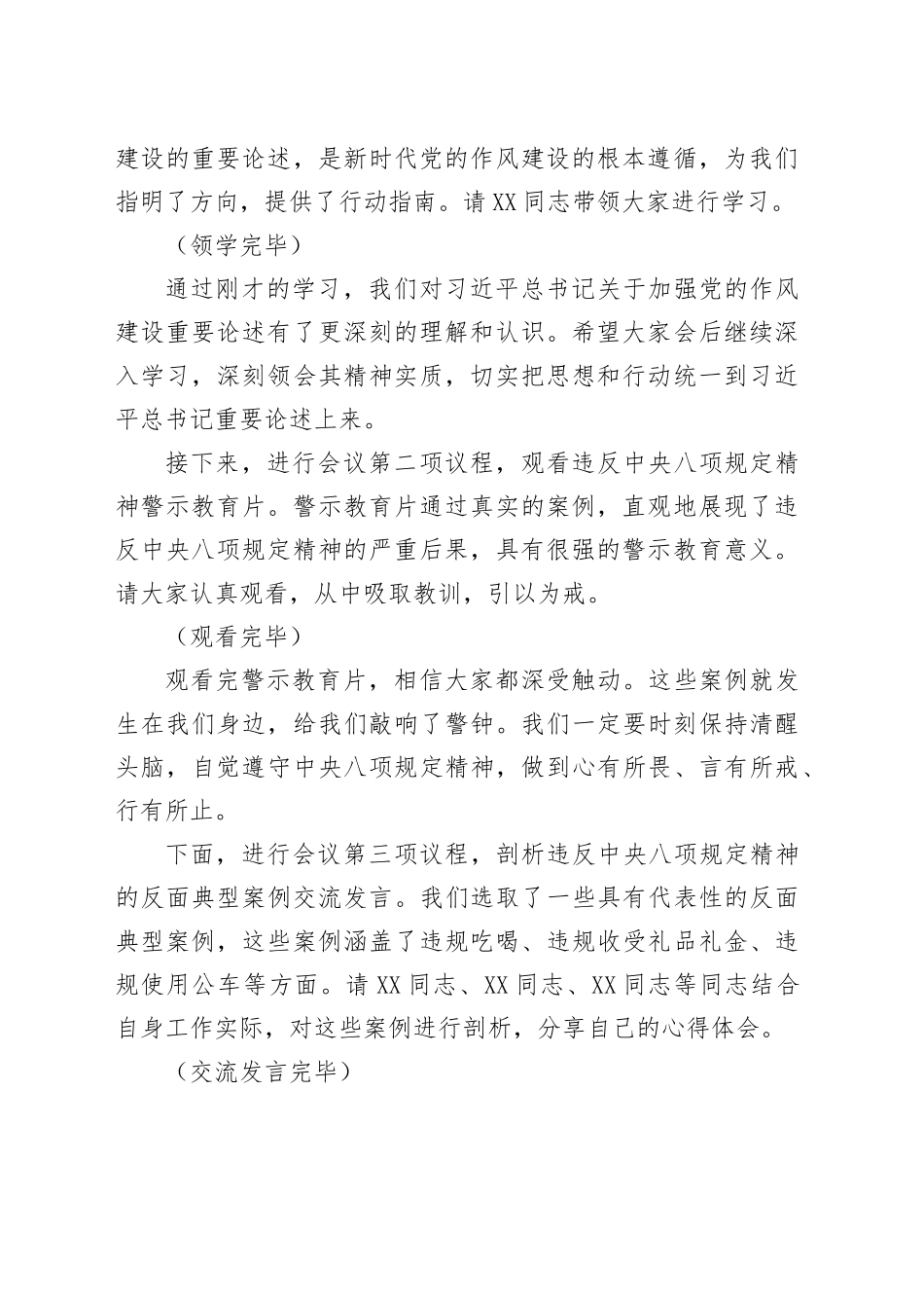 在市政协机关违反中央八项规定精神警示教育会上的主持词_第2页