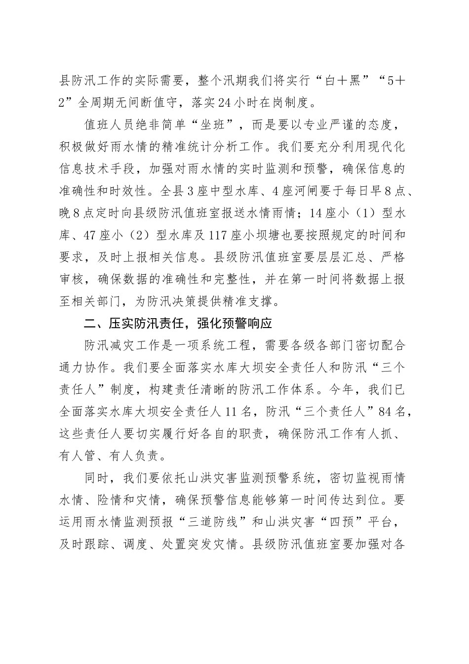 在某某县2025年防汛减灾工作会上的讲话_第2页