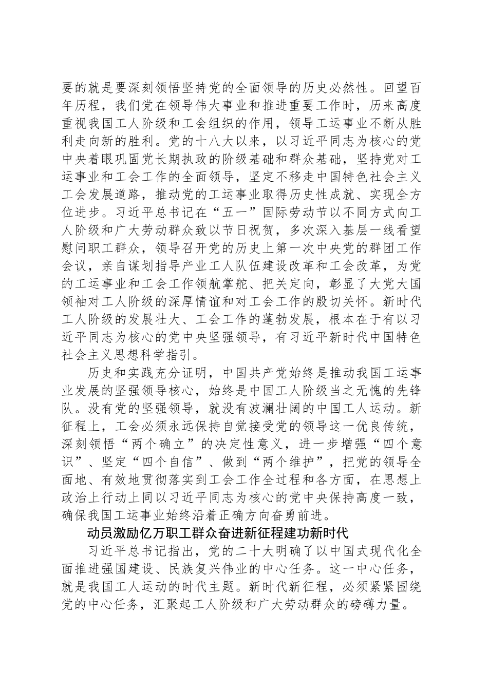 奋力书写我国工运事业更加壮丽的时代篇章_第2页