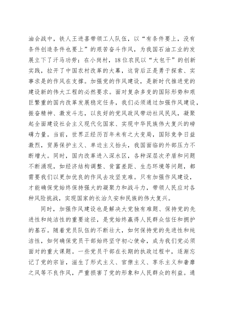 学习习近平总书记关于加强党的作风建设重要论述的心得体会_第2页