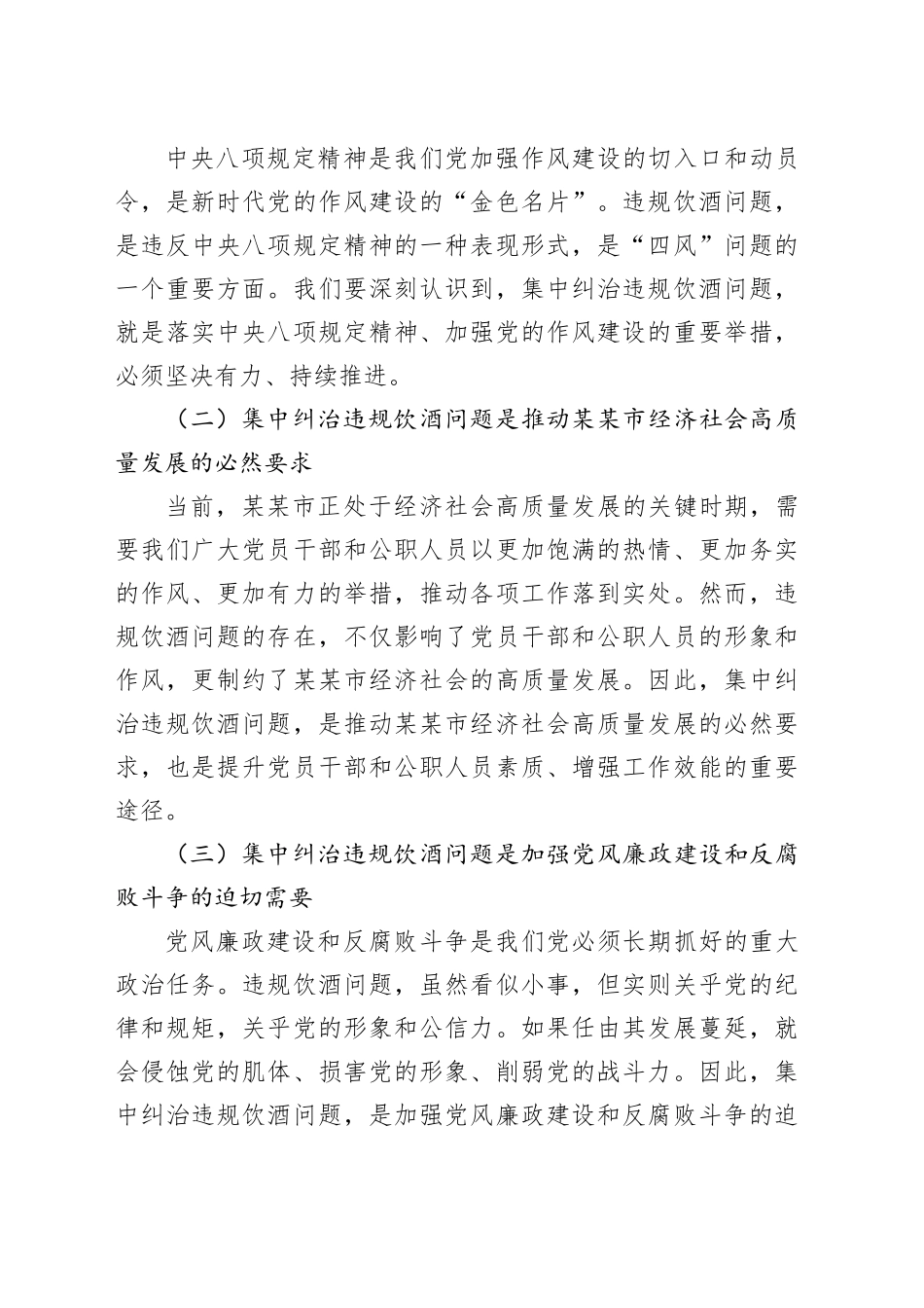 在某某市集中纠治党员干部和公职人员违规饮酒问题动员部署会上的讲话_第2页