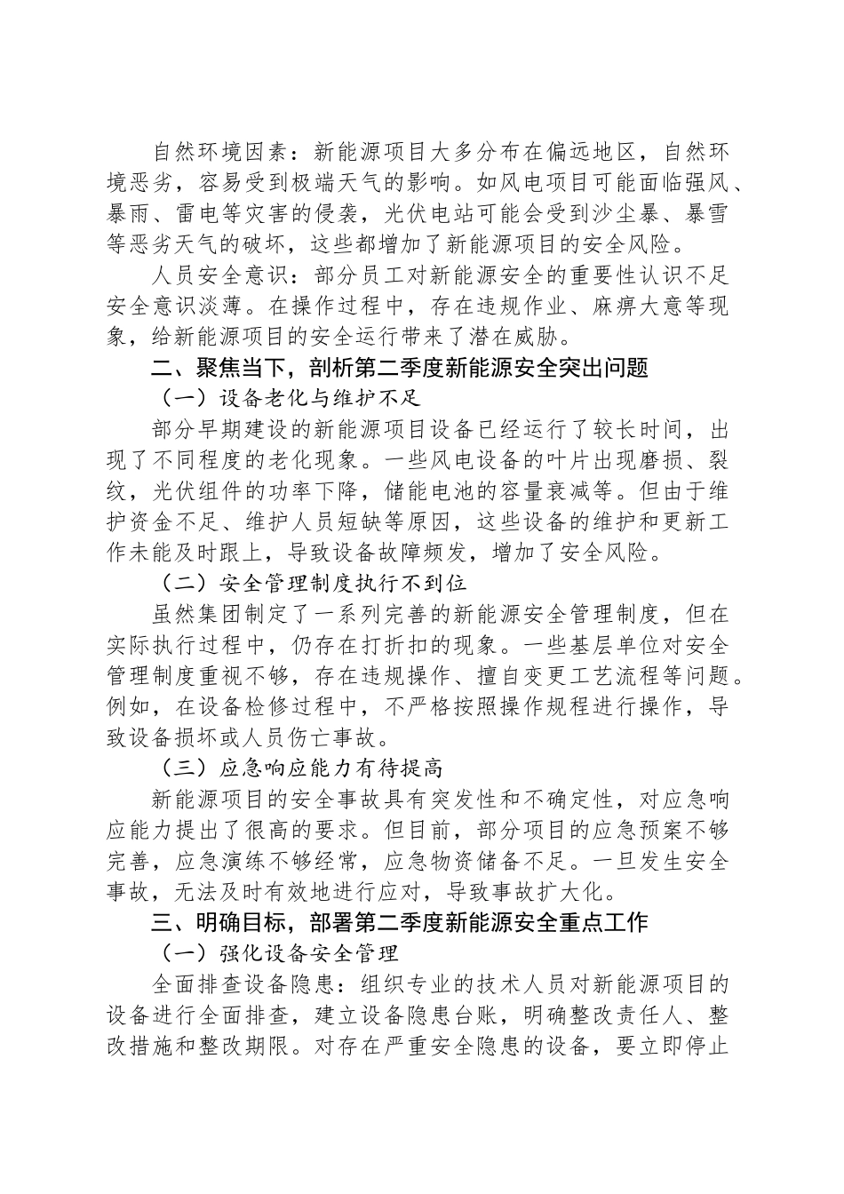 在集团公司2025年第二季度新能源安全部署动员大会上的讲话_第2页