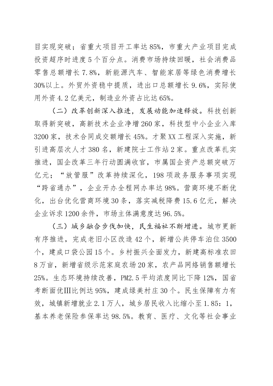 市委书记在全市2025年一季度工作交流会上的讲话_第2页