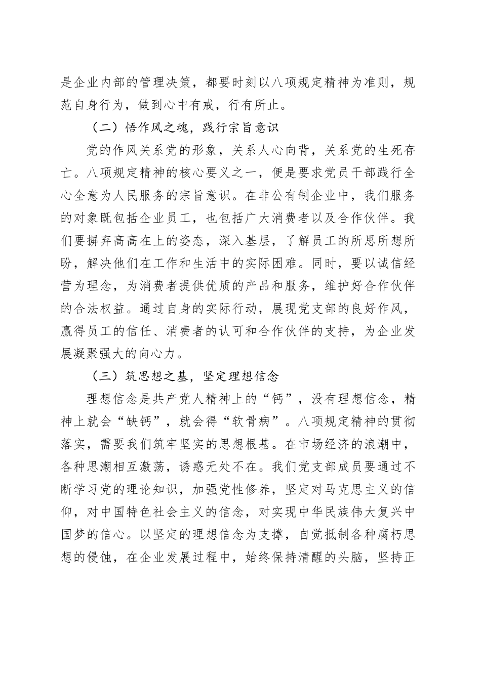 在非公有制企业党支部违反中央八项规定精神警示教育会上的讲话提纲_第2页