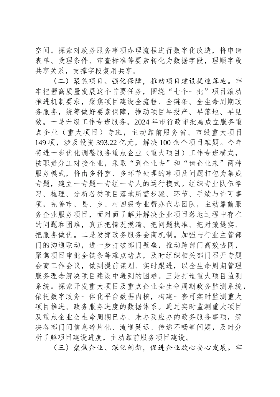 市行政审批局关于优化营商环境工作情况的报告_第2页