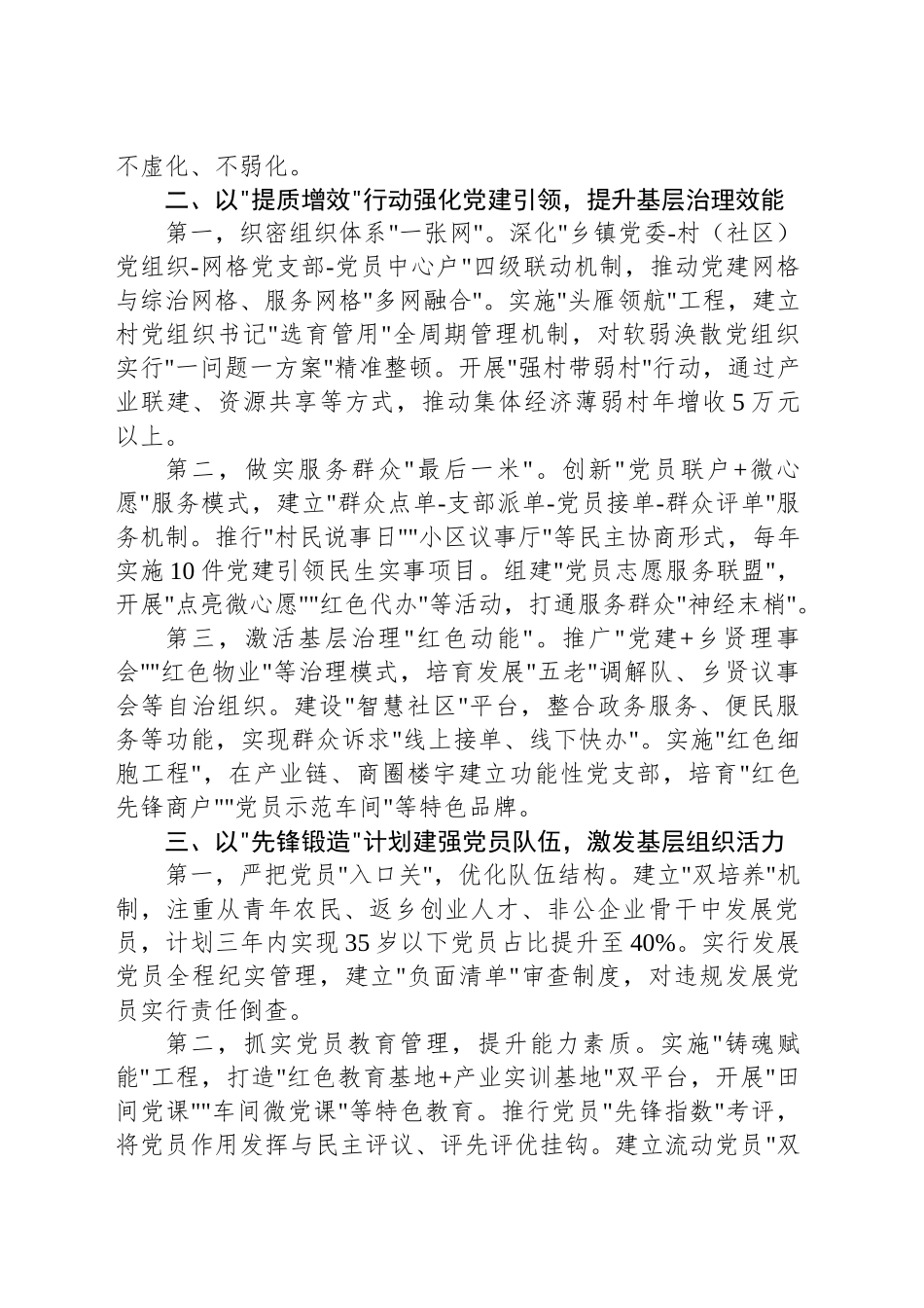 基层党建工作重点任务推进会上的讲话_第2页
