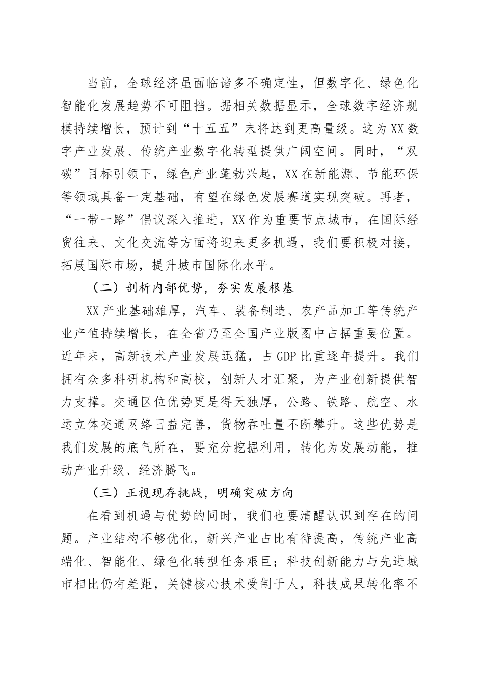 市委书记在全市“十五五”时期经济社会发展规划编制工作座谈会上的讲话_第2页