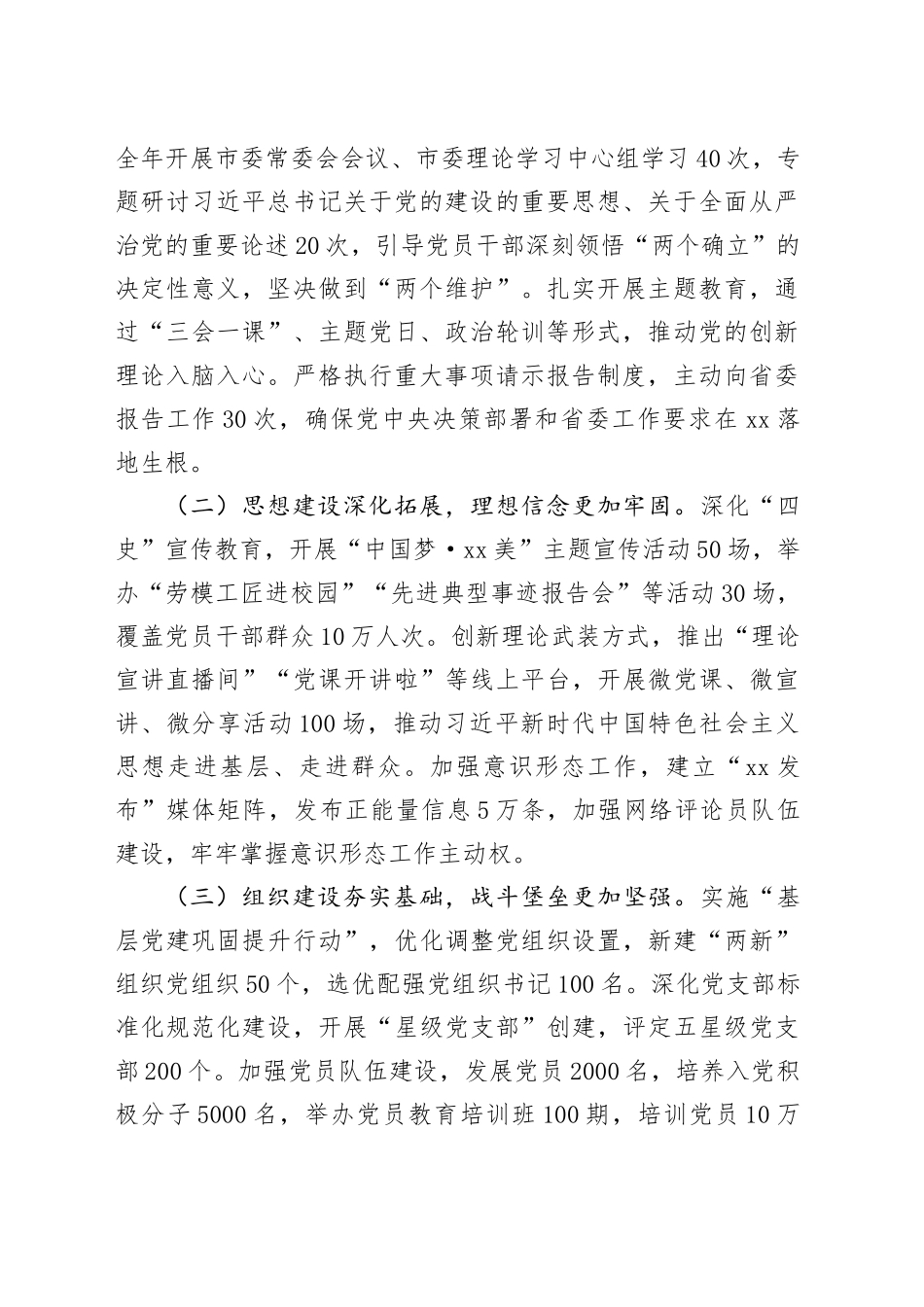 市委书记在市委党的建设工作领导小组2025年第2次会议上的讲话_第2页