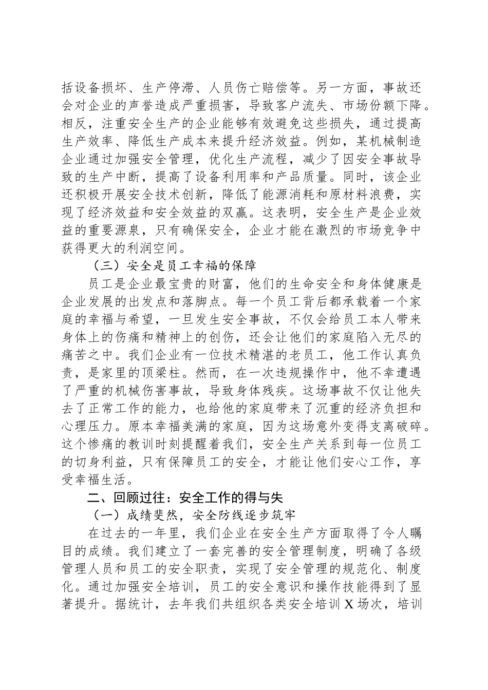 年度安全生产月启动讲话稿材料_第2页