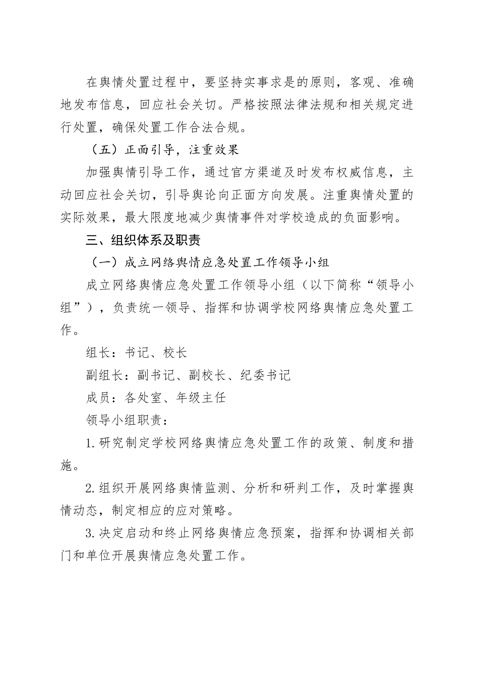 学校网络舆情应急预案_第2页