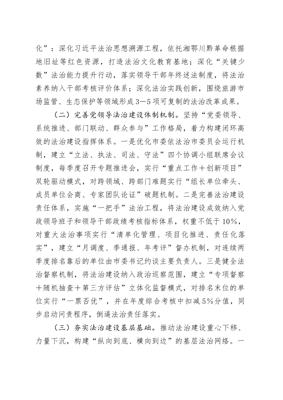 市委副书记在2025年市委全面依法治市委员会会议上的讲话_第2页