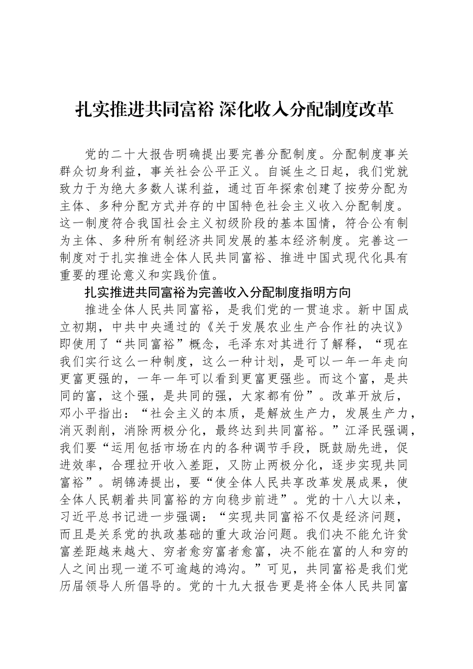 扎实推进共同富裕 深化收入分配制度改革_第1页