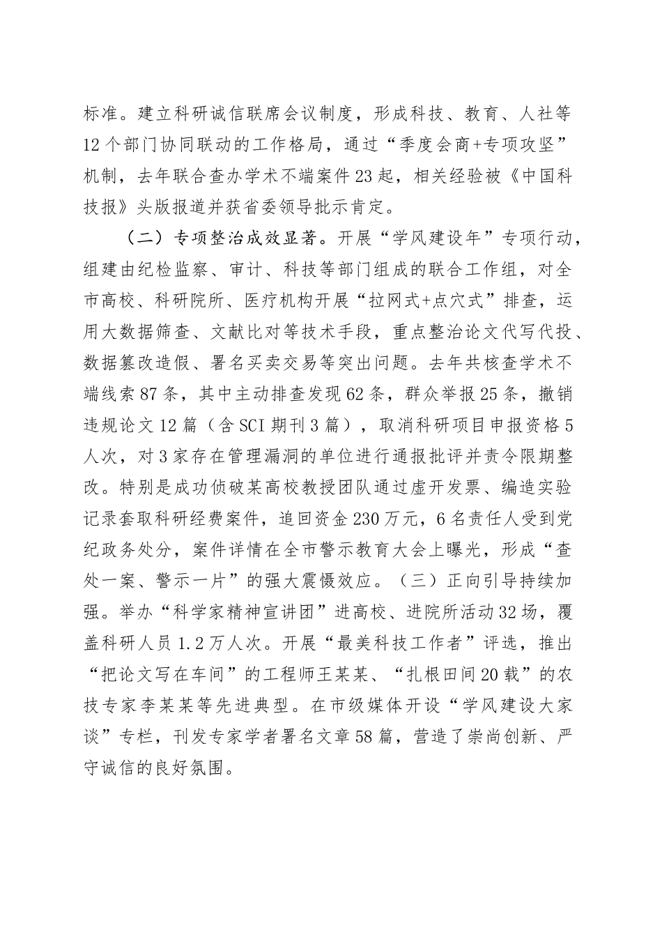 市委副书记在2025年度市作风学风与科研诚信建设联席会议上的讲话_第2页
