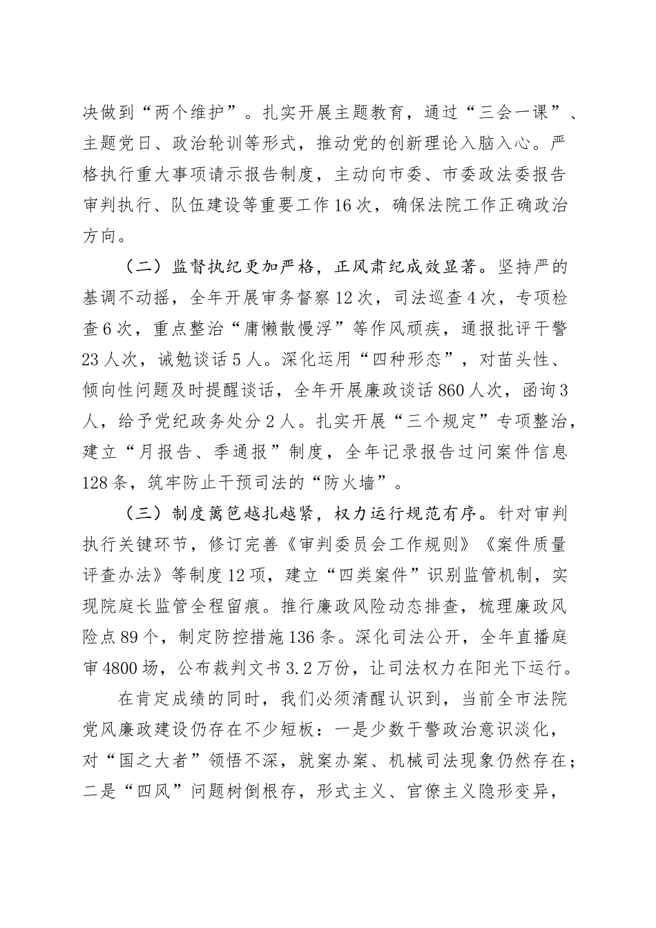 市中级法院党组书记在全市法院2025年党风廉政建设工作会议上的讲话_第2页