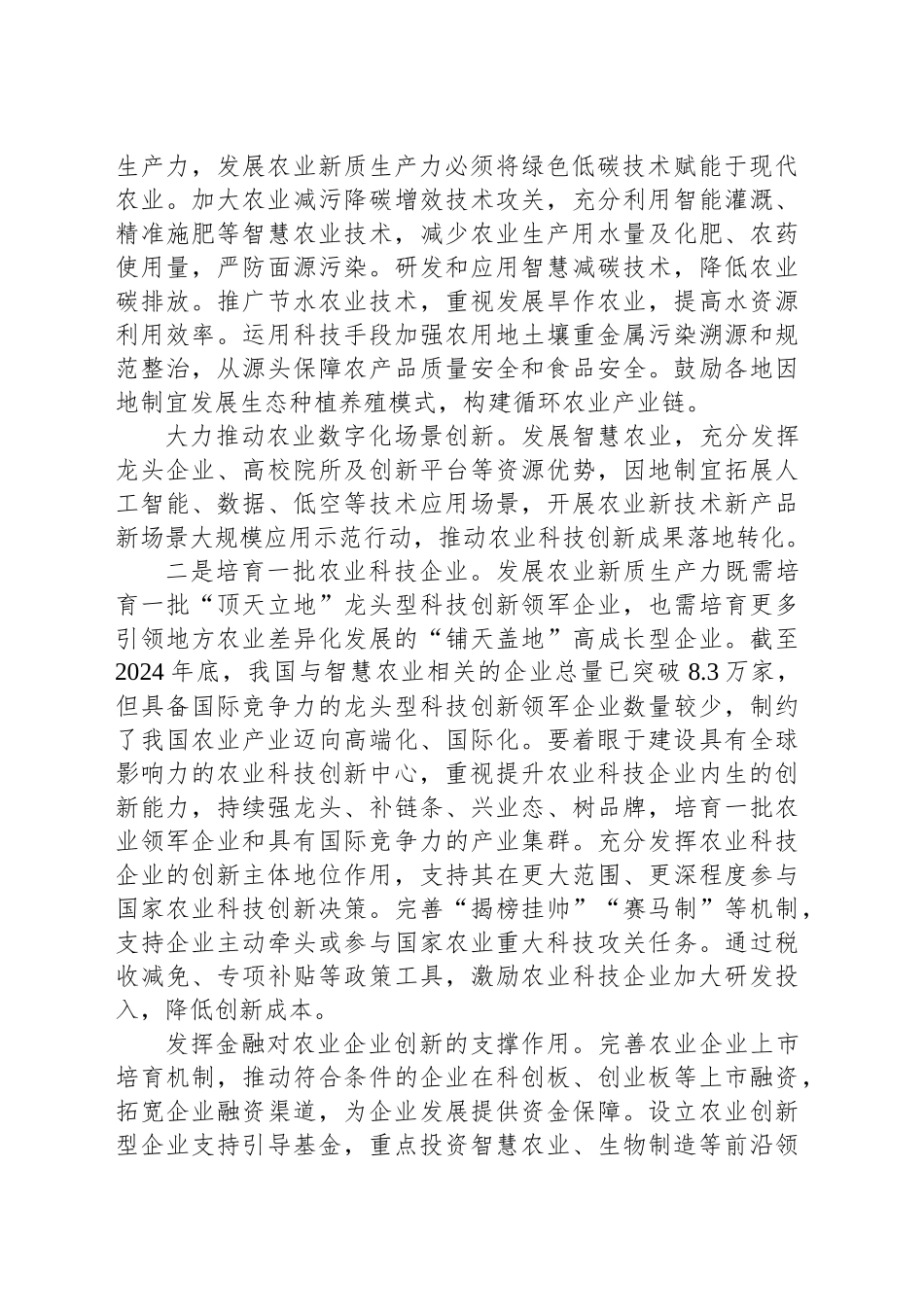 提升农业新质生产力需做好三篇文章_第2页