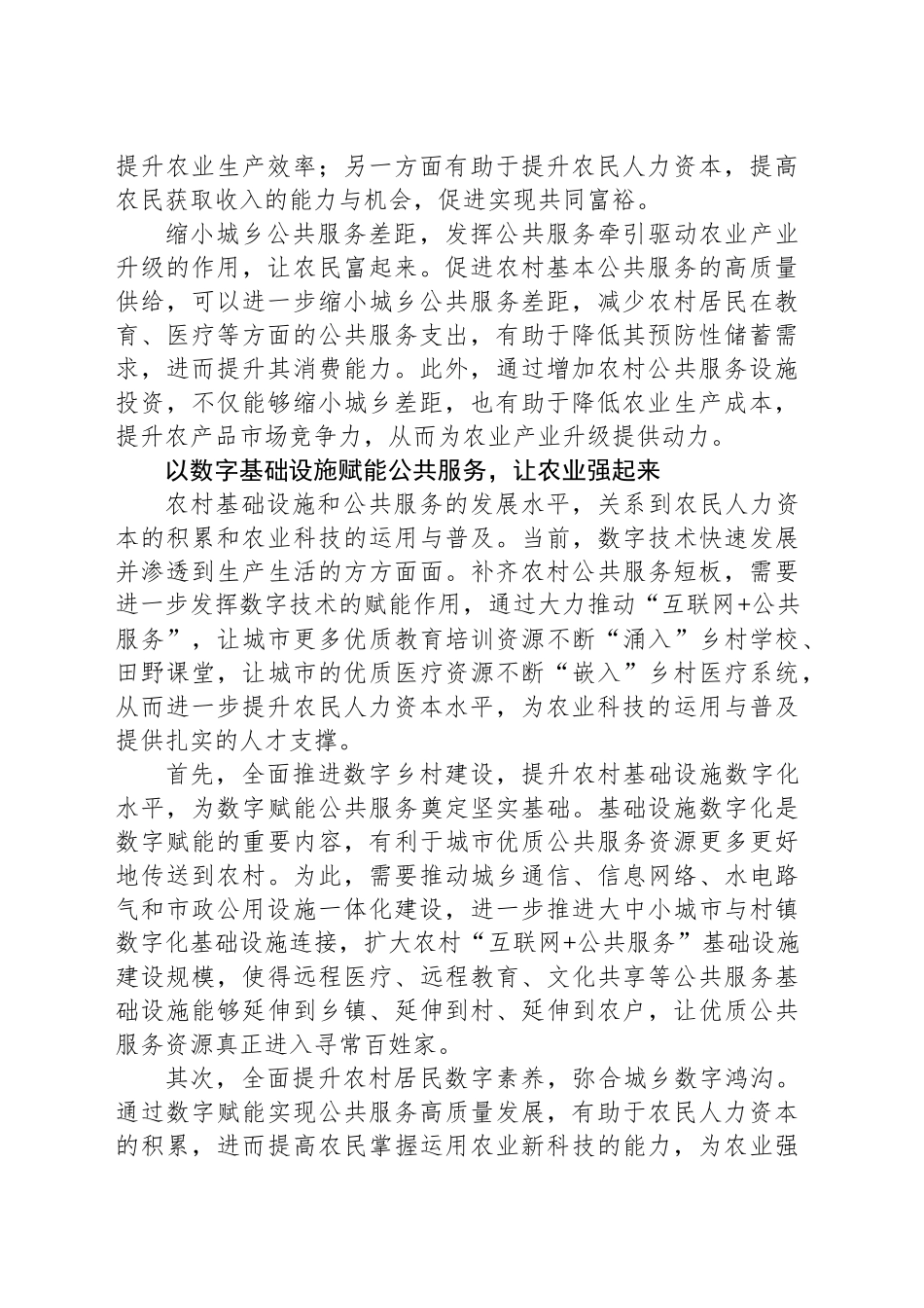 提高公共服务水平是建设农业强国的重要抓手_第2页