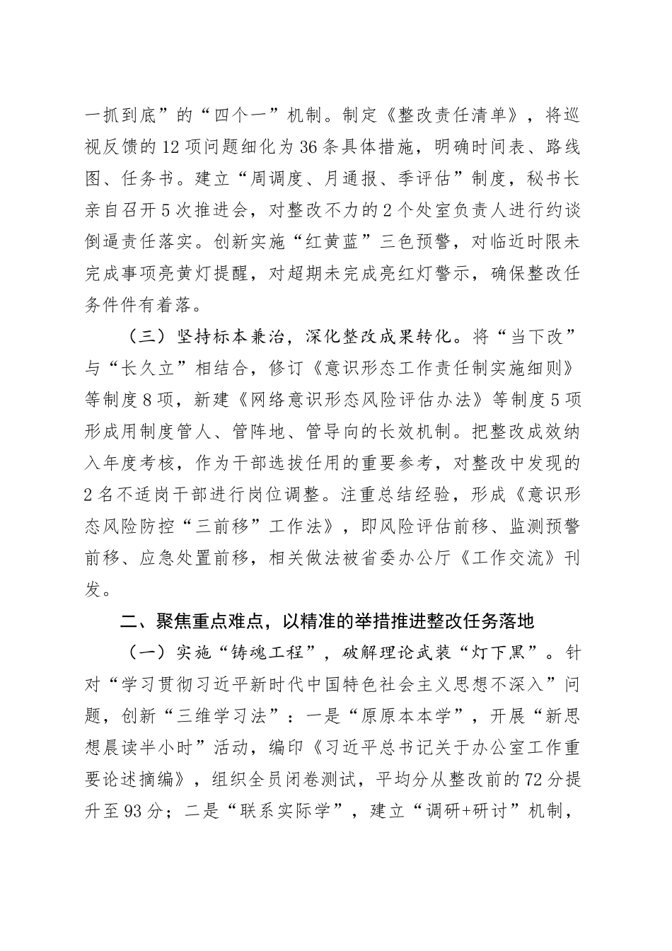 市委办公室落实省委巡视反馈意识形态问题整改报告_第2页