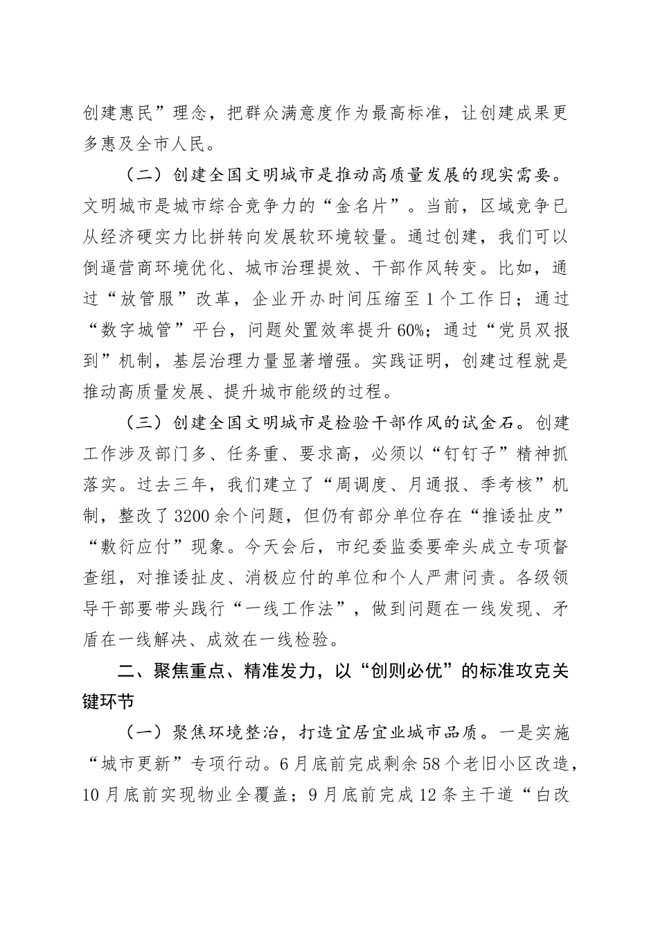市委书记在2025年创建全国文明城市推进大会上的讲话_第2页