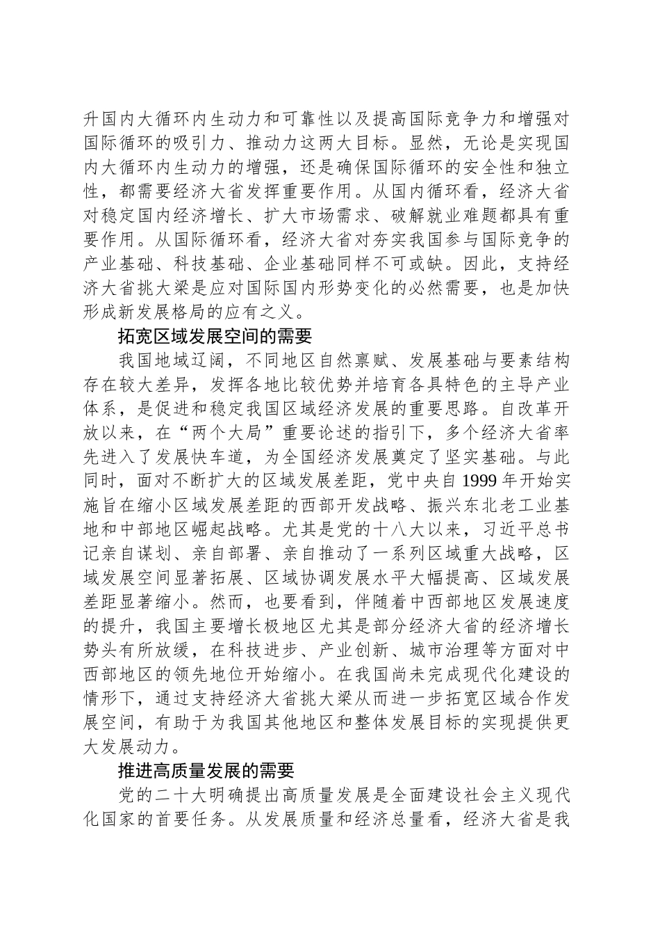 支持经济大省挑大梁的战略意义与落实途径_第2页