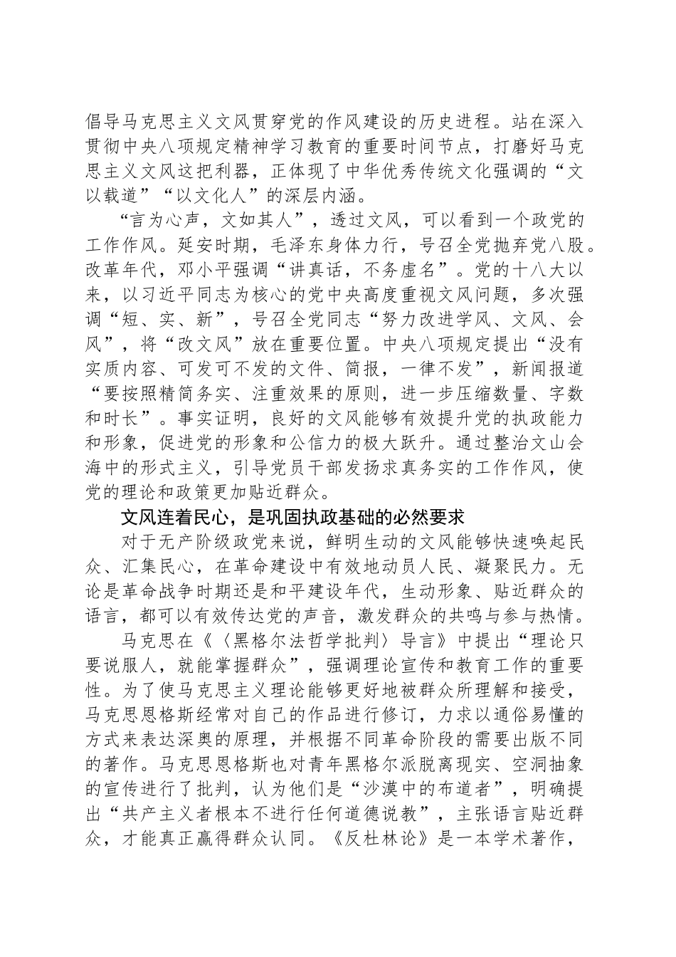 改进文风的价值意蕴_第2页