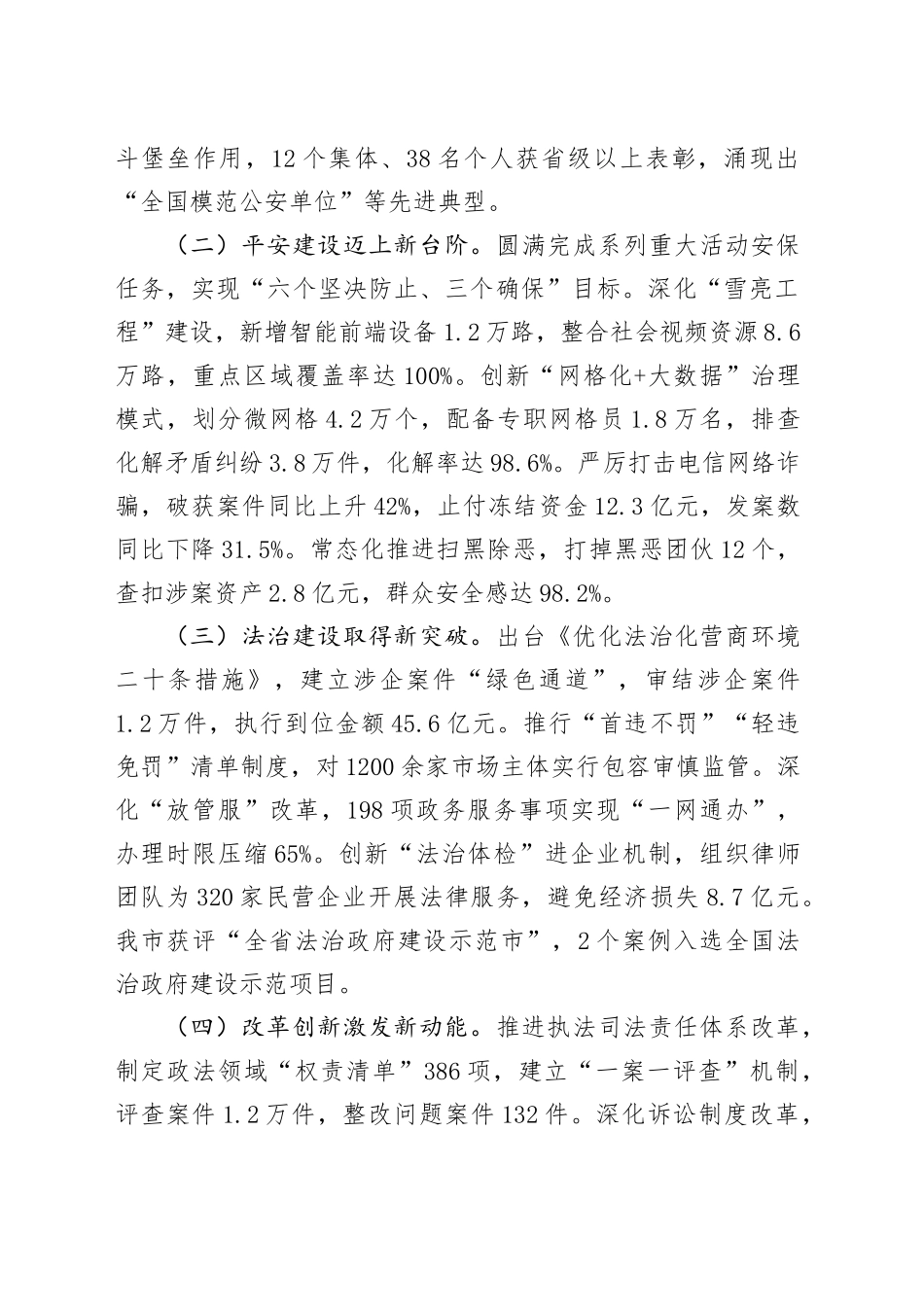 市委政法委书记在2025年第一次全体会议暨市委政法委委员述职会议上的讲话_第2页