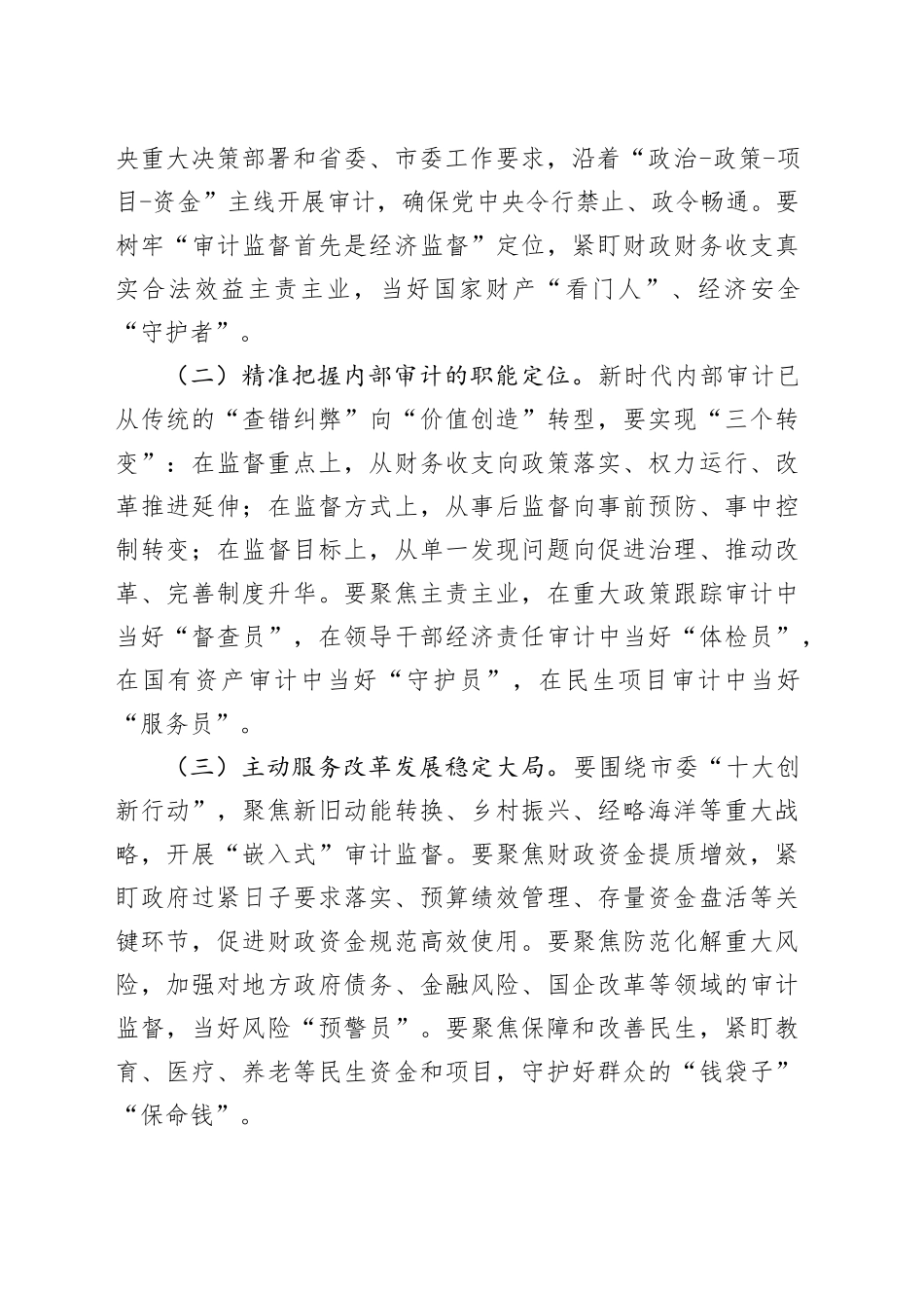 市审计局党组书记在2025年全市内部审计工作业务培训班上的讲话_第2页
