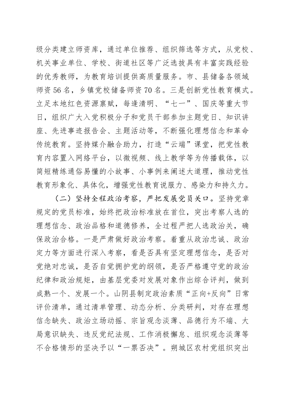 市委组织部关于发展党员工作情况的报告_第2页