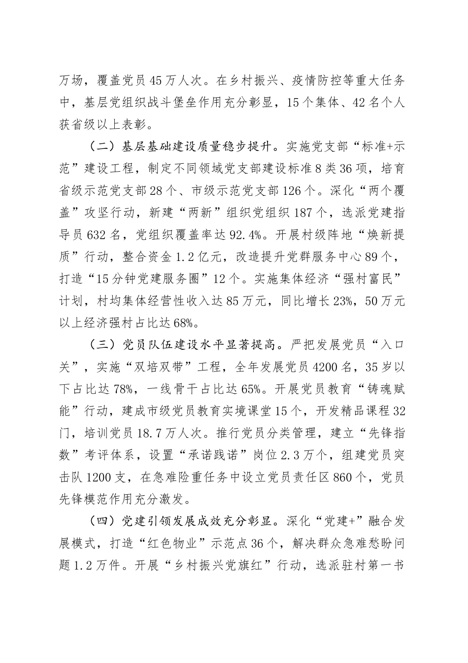 市委组织部长在2025年全市基层党建工作重点任务推进会上的讲话_第2页
