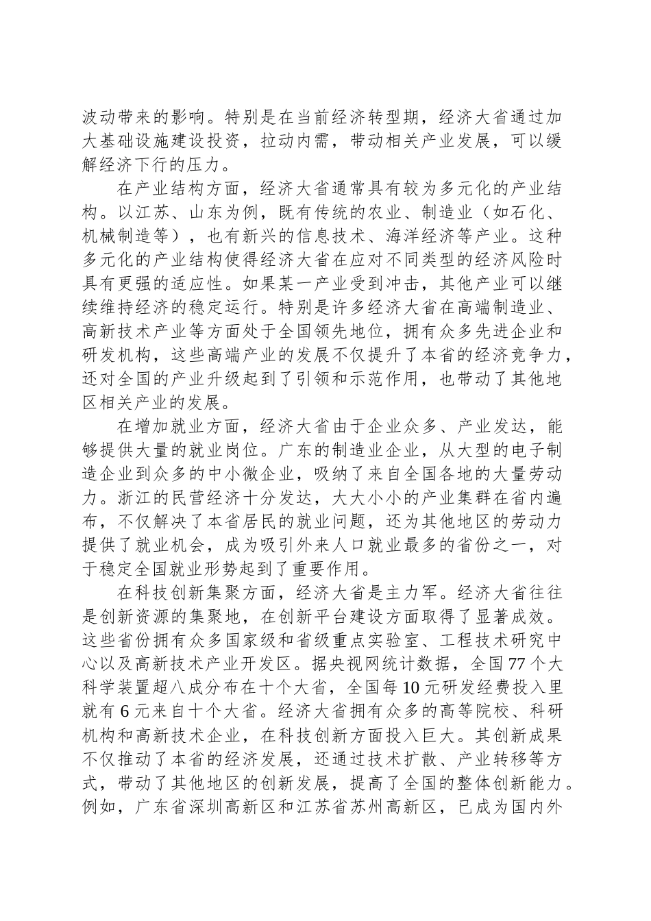 更好发挥经济大省的支持和带动作用_第2页
