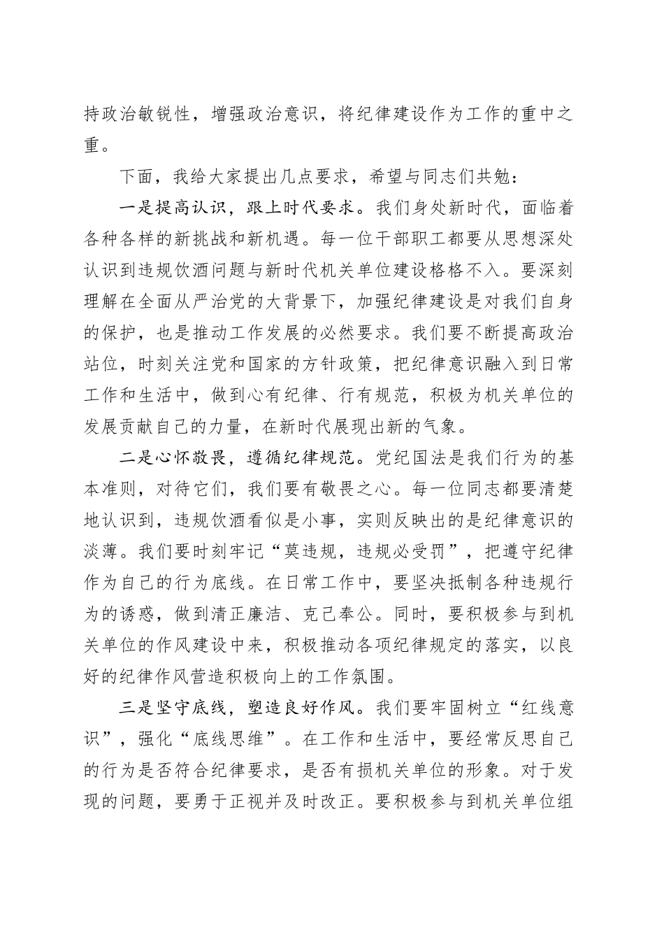 机关单位关于集中纠治违规饮酒问题动员讲话_第2页