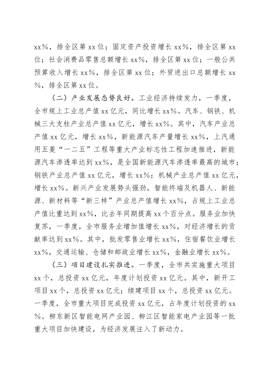 市长在全市2025年第二季度经济运行分析暨工作部署会上的讲话_第2页