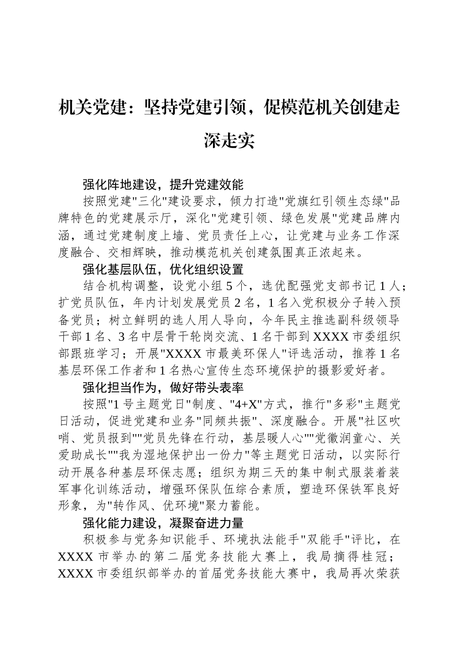 机关党建：坚持党建引领，促模范机关创建走深走实_第1页
