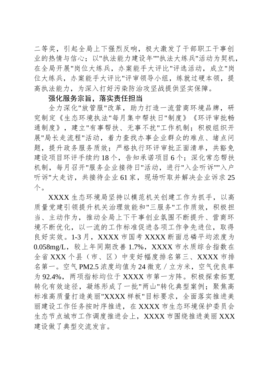 机关党建：坚持党建引领，促模范机关创建走深走实_第2页