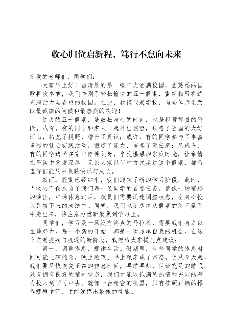 收心归位启新程，笃行不怠向未来_第1页