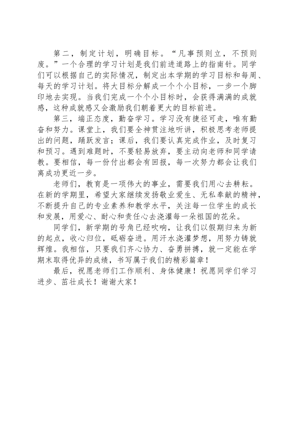 收心归位启新程，笃行不怠向未来_第2页