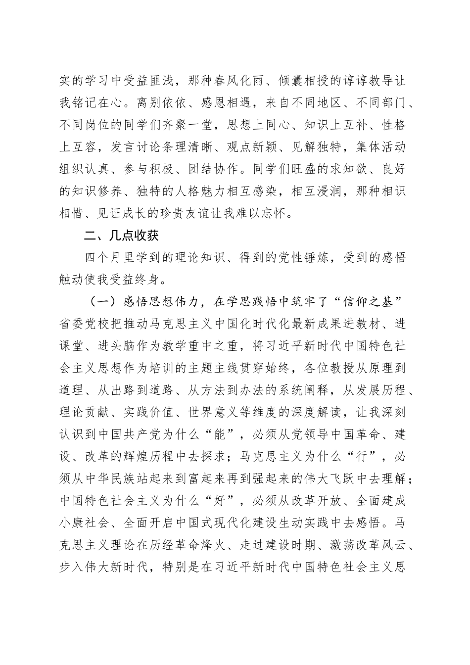 政研室主任参加省委党校中青年干部培训班总结：知不足而奋进 望远山而前行_第2页