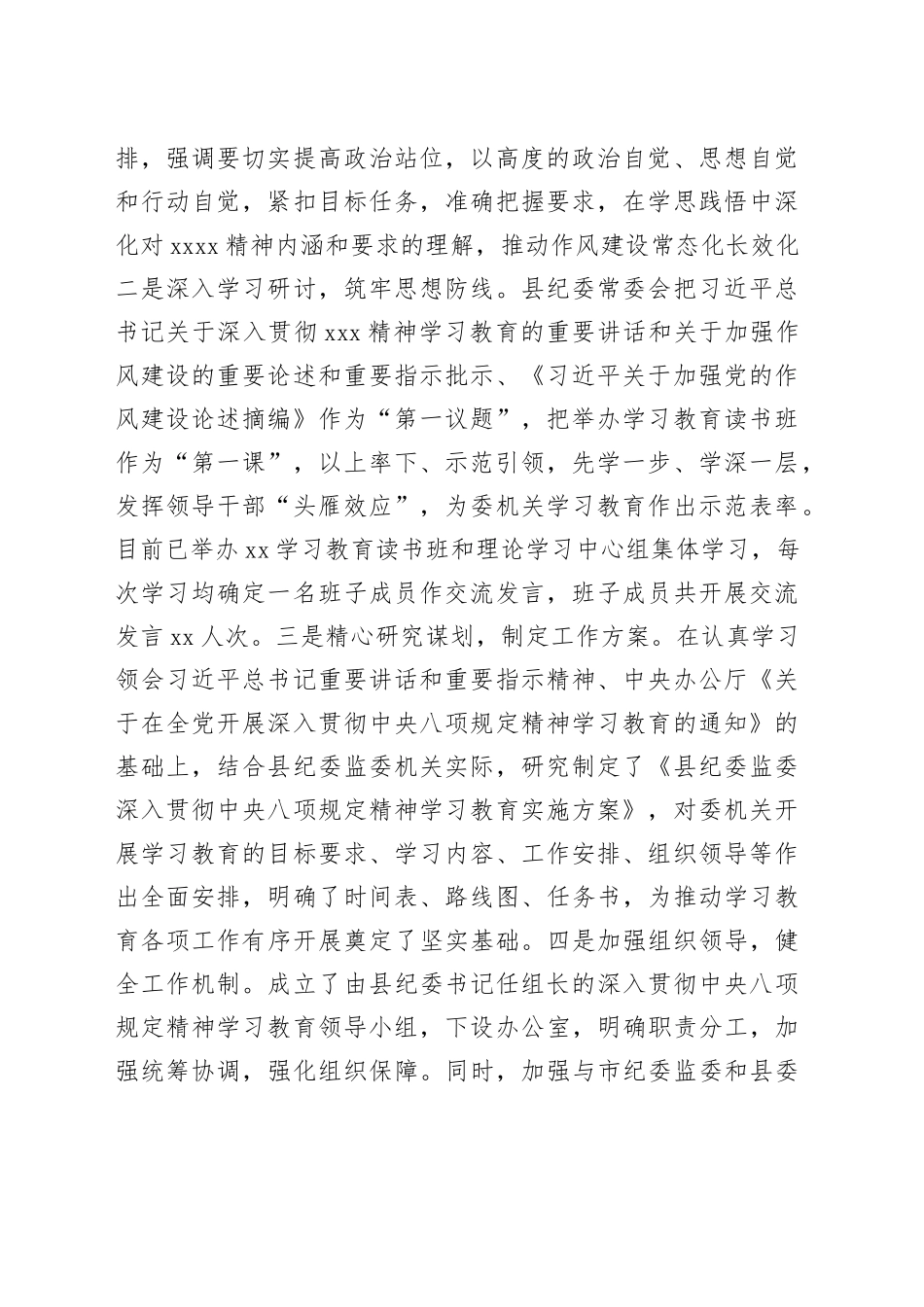 某县纪委监委2025年深入贯彻中央八项规定精神学习教育工作汇报_第2页