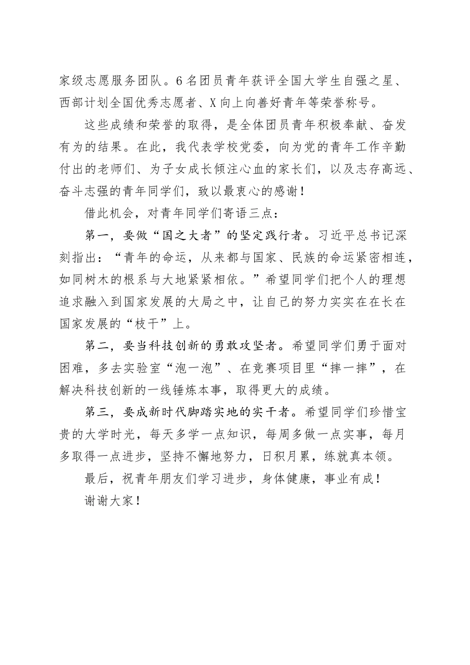 校党委书记在2025年“五四”表彰大会上的讲话_第2页