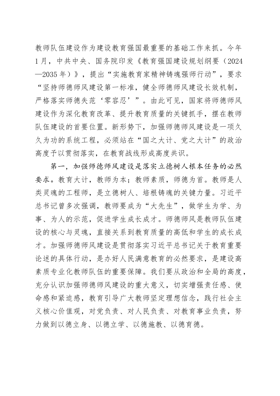 教育工委书记在全市师德师风建设年活动动员大会上的讲话_第2页