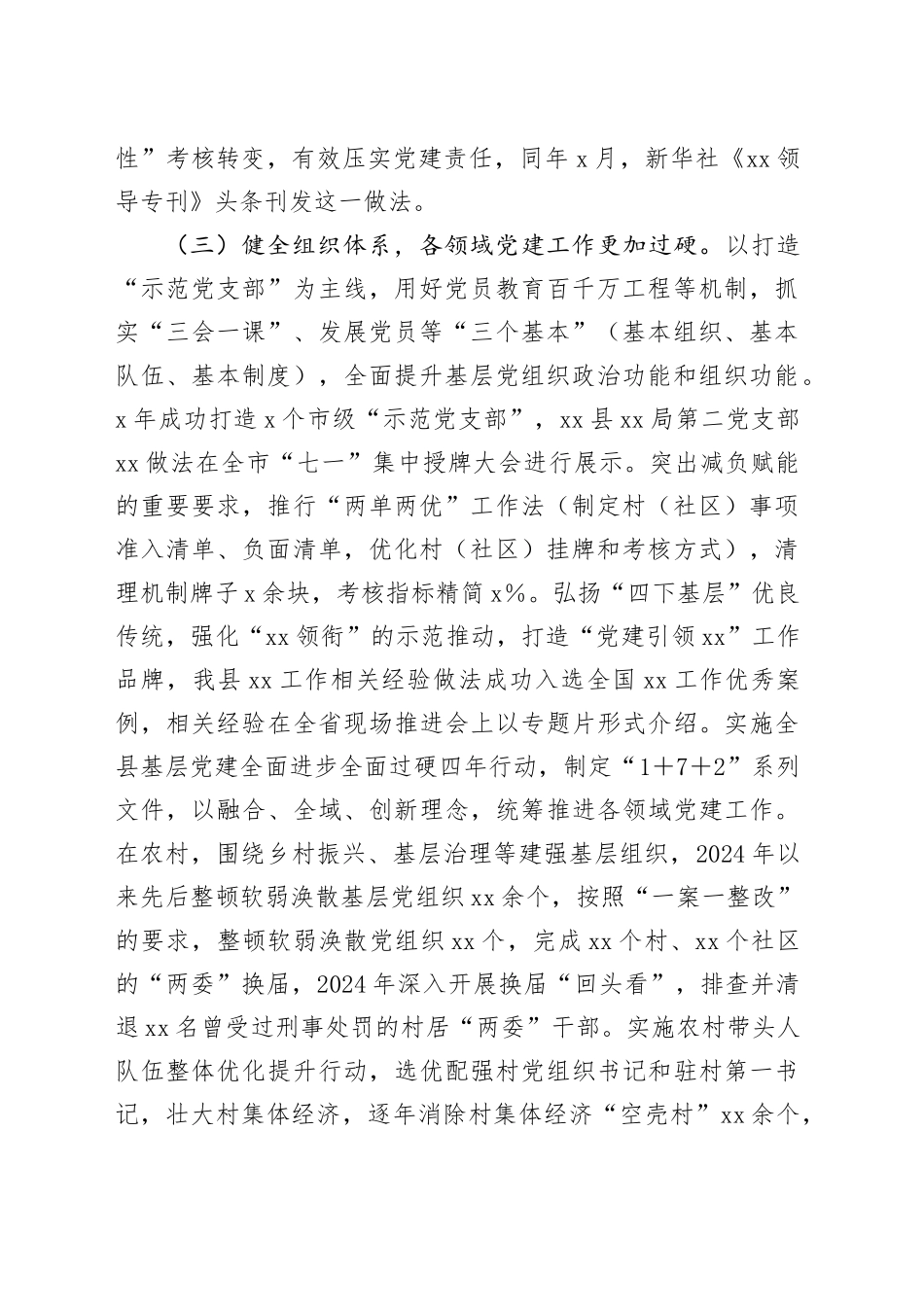 某县迎接巡视党建工作专题汇报材料_第2页