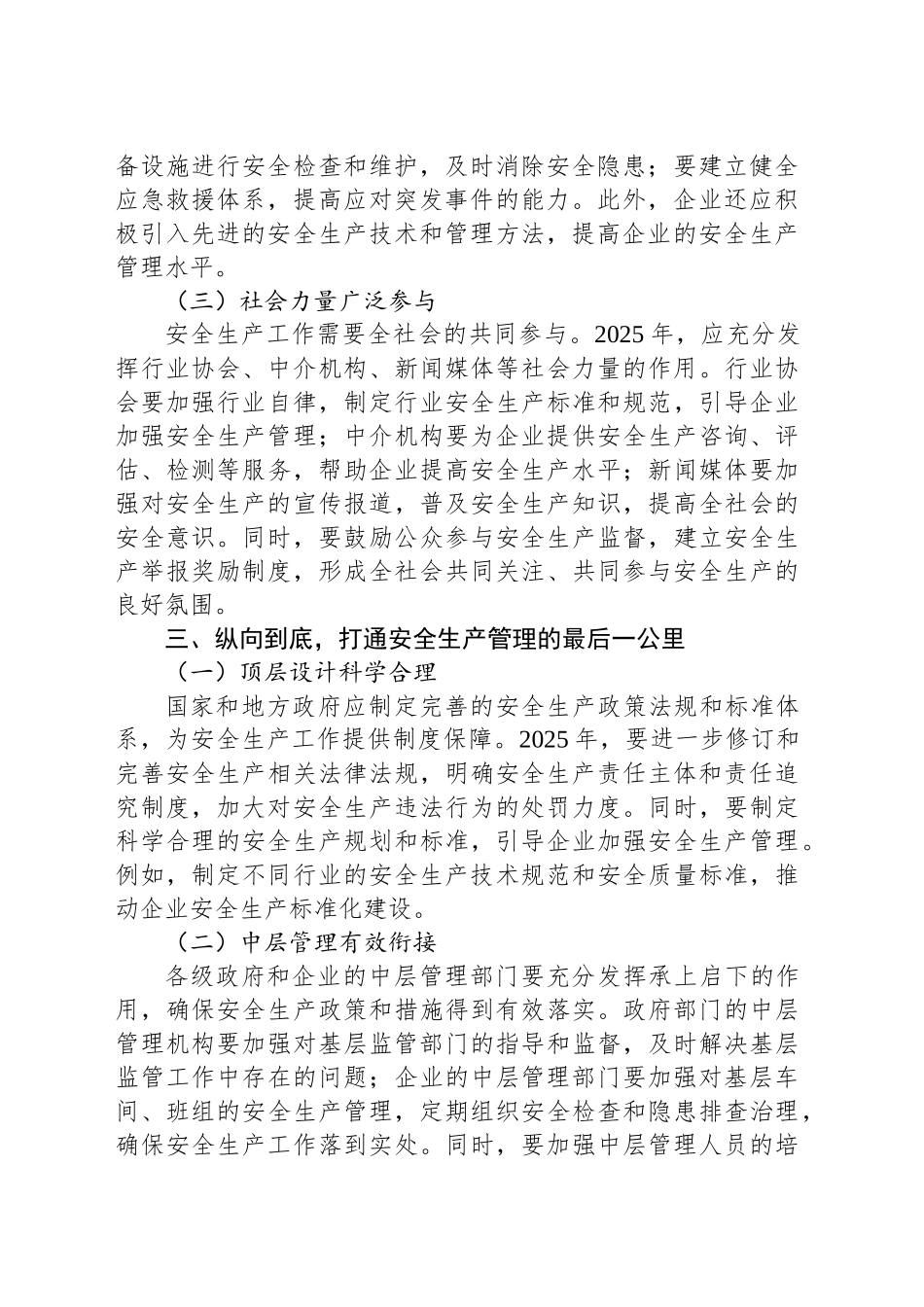 横向到边 纵向到底 筑牢2025年安全生产防线_第2页