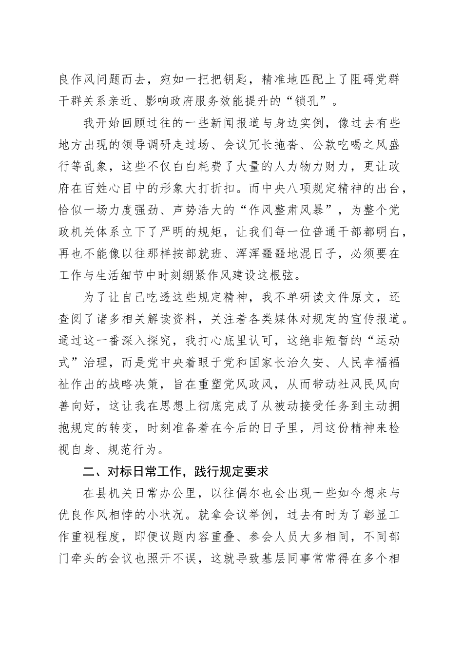 机关普通党员干部关于中央八项规定精神的发言_第2页