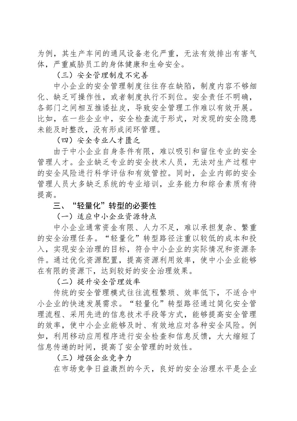 治本攻坚三年行动：中小企业安全治理的“轻量化”转型路径_第2页