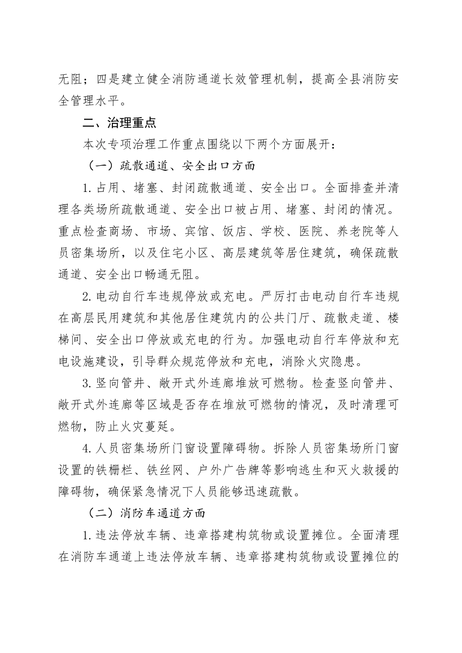 某某县消防安全委员会2025年全县消防通道专项治理工作方案_第2页