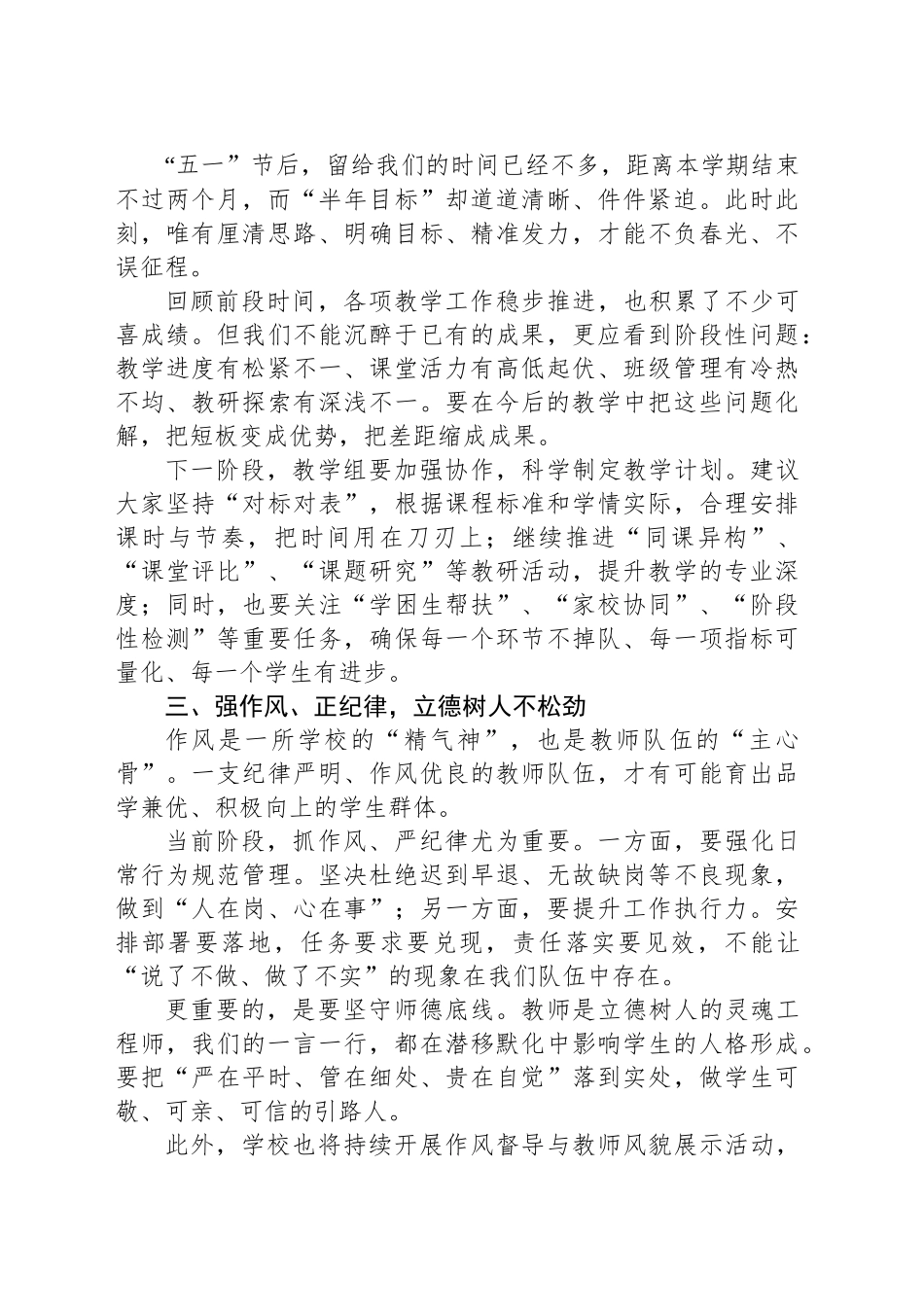 校长五一节后教师收心动员讲话_第2页