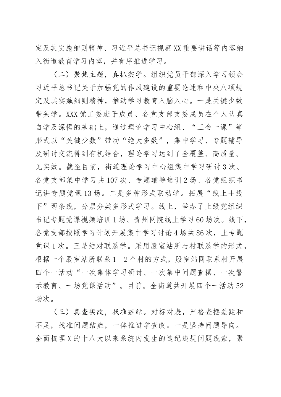 深入贯彻中央八项规定精神学习教育工作开展情况阶段总结_第2页