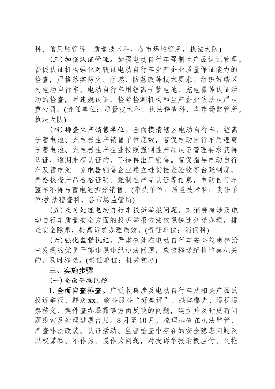 电动自行车安全隐患整治工作实施方案_第2页