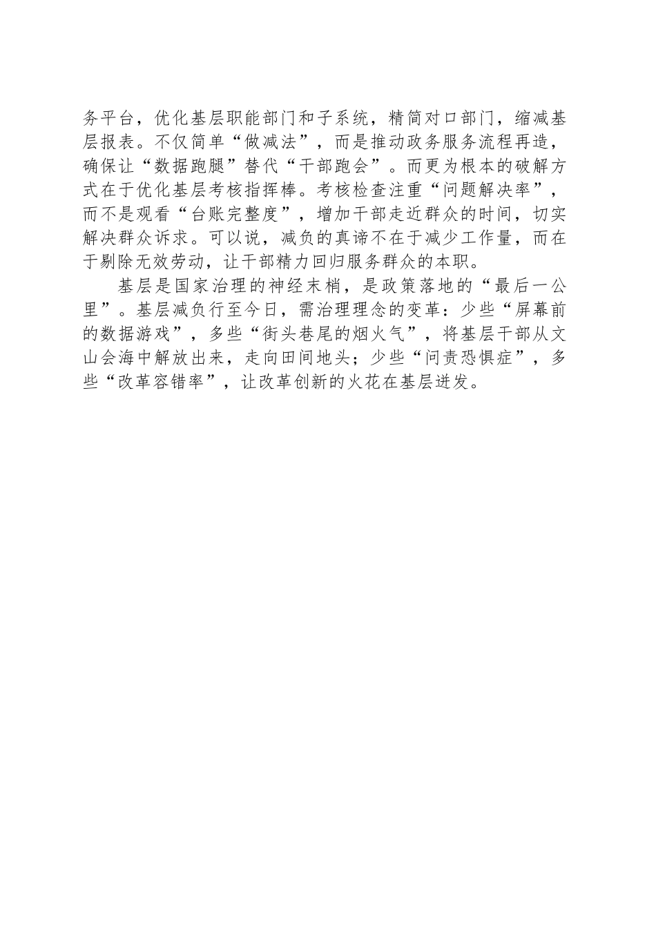 破除基层减负“留痕主义”困局_第2页
