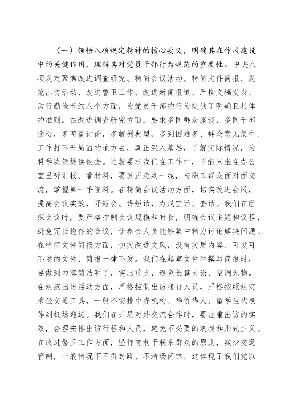 深入贯彻中央八项规定精神学习教育专题党课讲稿2_第2页